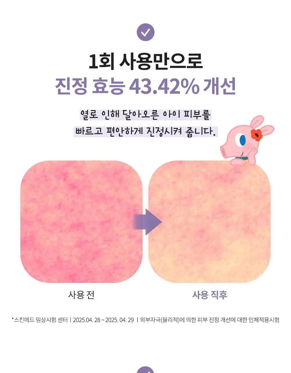 [굴리굴리 에디션] 정샘물 키즈 수딩 아토 패치 7매 상세페이지 20